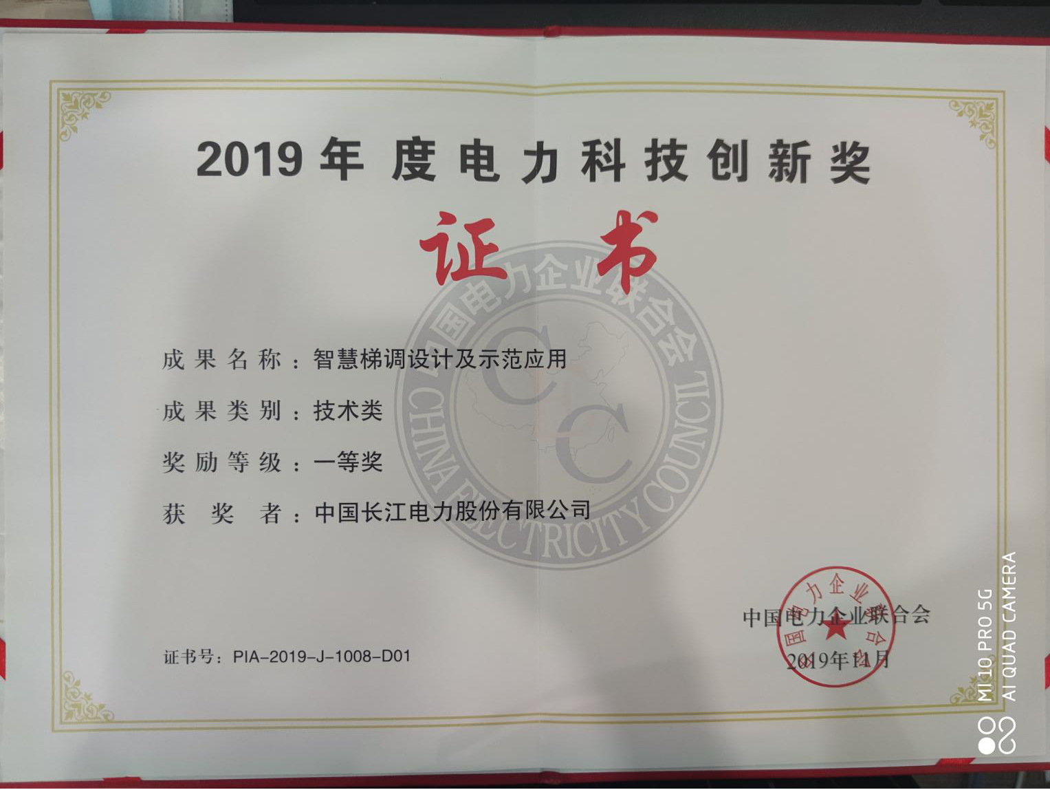 2019年度電力科技創新獎