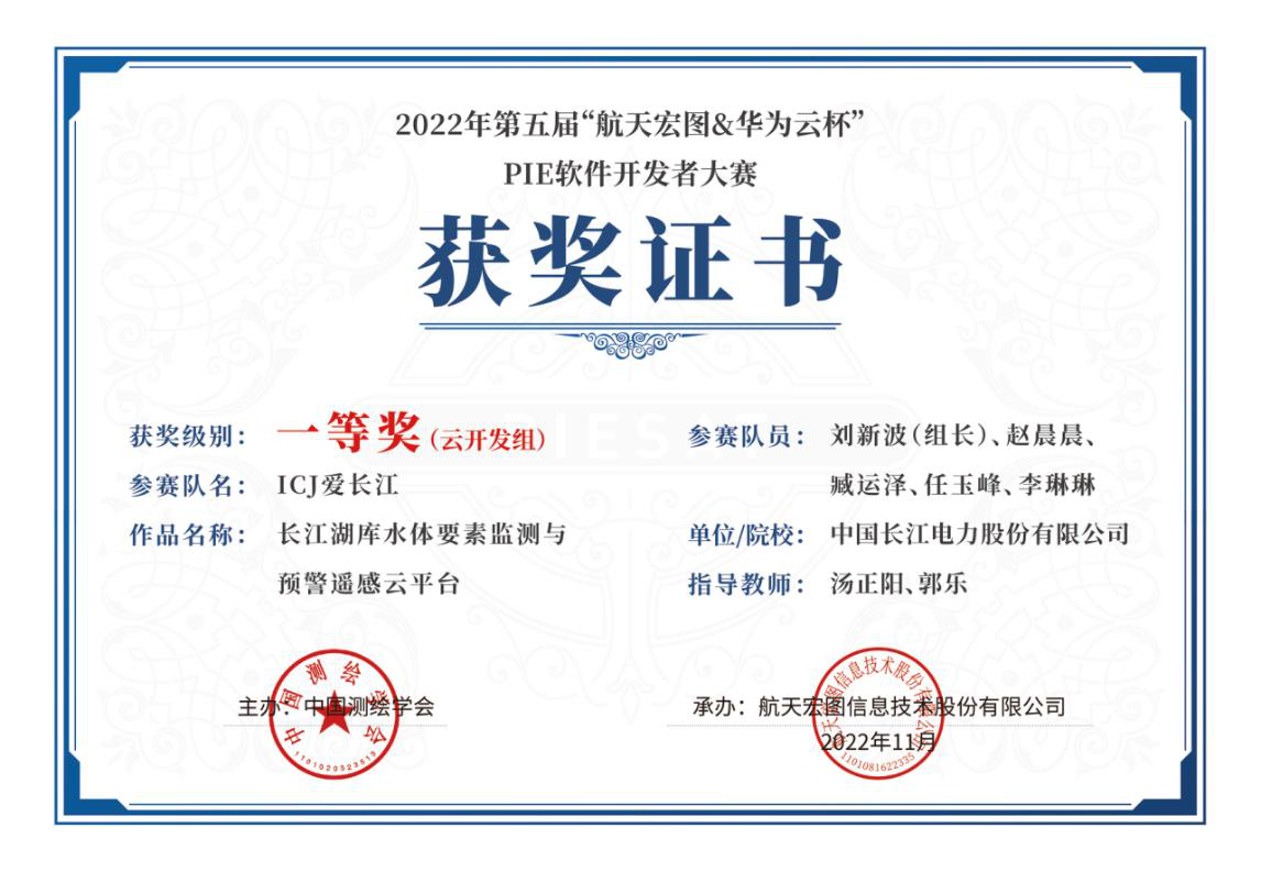 2022年第五屆“航天宏圖&華為云杯”PIE軟件開發者大賽