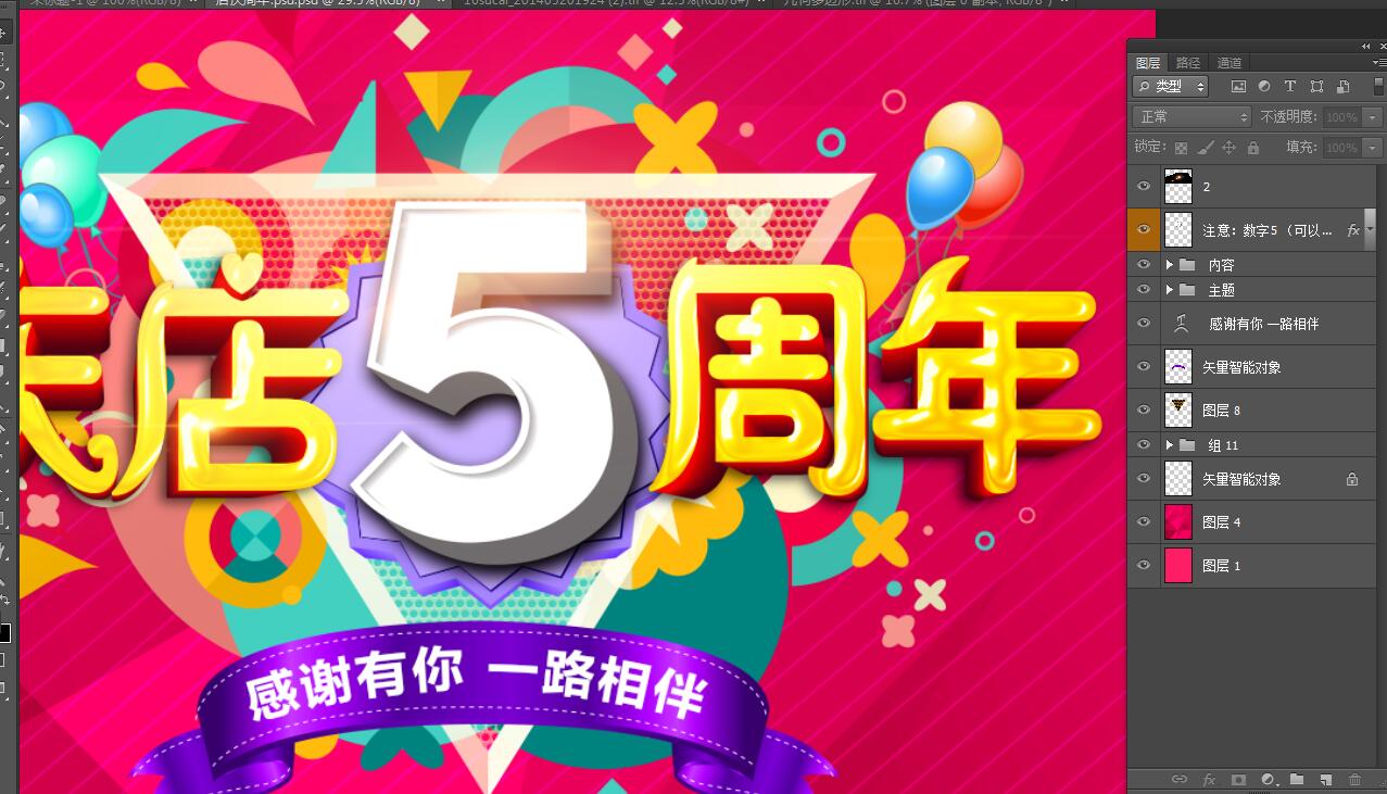 五載同行，共繪華章——匯圖網(wǎng)五周年店慶海報(bào)與宣傳品設(shè)計(jì)全解析