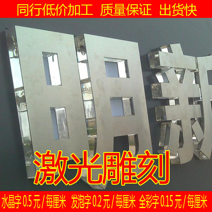 數(shù)字廣告時(shí)代下的材質(zhì)藝術(shù) 水晶字、亞克力字與雪弗板字在招牌制作與背景墻設(shè)計(jì)中的應(yīng)用
